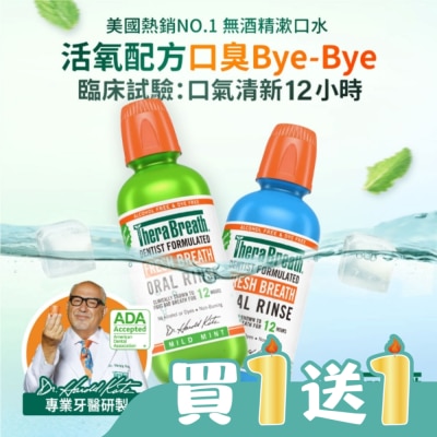 THERABREATH凱斯博士 - TheraBreath凱斯博士漱口水-溫和薄荷 473ml