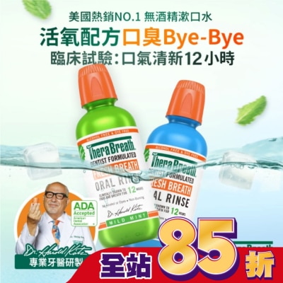 THERABREATH凱斯博士 - TheraBreath凱斯博士漱口水-溫和薄荷 473ml