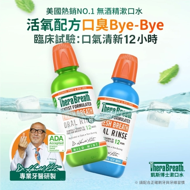 TheraBreath凱斯博士漱口水-溫和薄荷 473ml