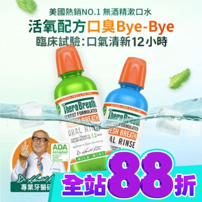THERABREATH凱斯博士 TheraBreath凱斯博士漱口水 冰涼薄荷 473ml image