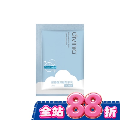 Divinia蒂芬妮亞 - 蒂芬妮亞 胺基酸深層卸妝乳3ml image