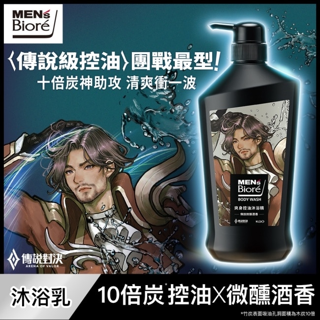 MEN,s Biore 爽身控油沐浴精 傳說微醺酒香750g