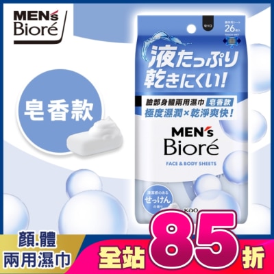 MEN'S Biore 花王男性 - MEN’s Bioré 臉部身體兩用濕巾皂香款26片