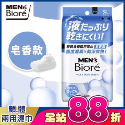 MEN'S Biore 花王男性 - MEN’s Bioré 臉部身體兩用濕巾皂香款26片