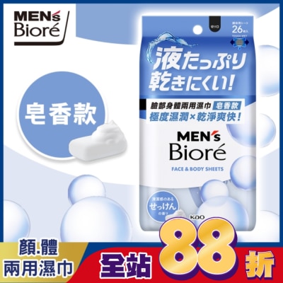 MEN'S Biore 花王男性 - MEN’s Bioré 臉部身體兩用濕巾皂香款26片