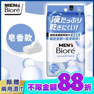 MEN'S Biore 花王男性 MEN’s Bioré 臉部身體兩用濕巾皂香款26片 image