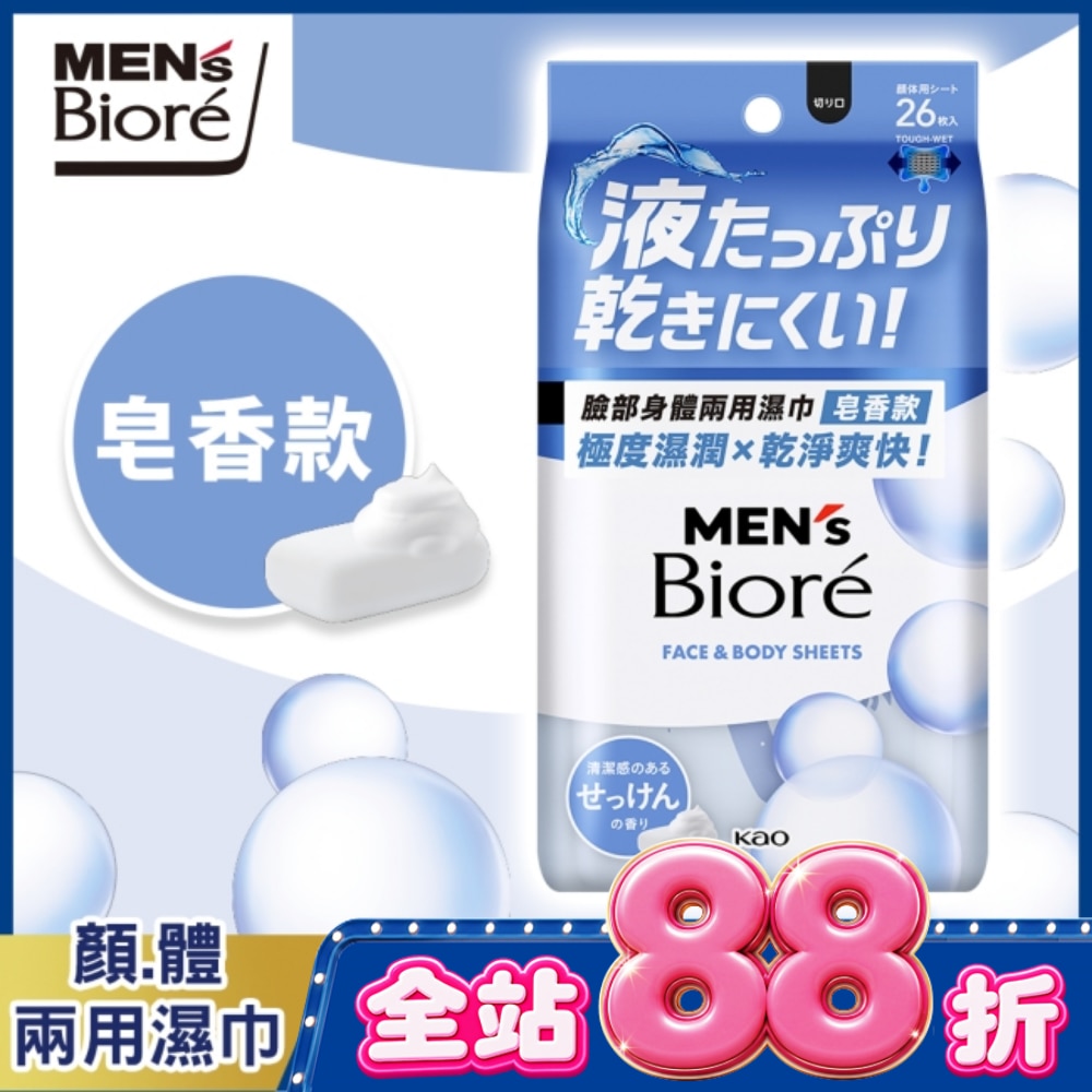 MEN’s Bioré 臉部身體兩用濕巾皂香款26片 image