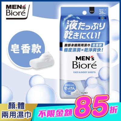 MEN'S Biore 花王男性 - MEN’s Bioré 臉部身體兩用濕巾皂香款26片 image
