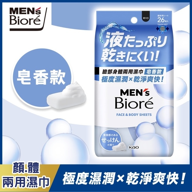 MEN’s Bioré 臉部身體兩用濕巾皂香款26片