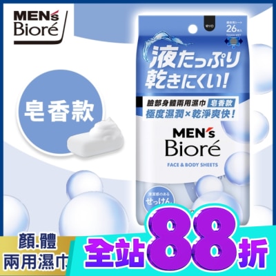 MEN'S Biore 花王男性 MEN’s Bioré 臉部身體兩用濕巾皂香款26片 image