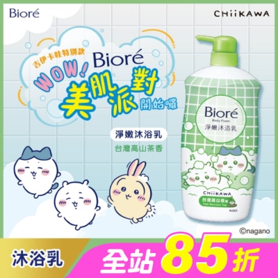 Biore 蜜妮 - Biore淨嫩沐浴乳 台灣高山茶香_吉伊卡哇 清爽型1000g