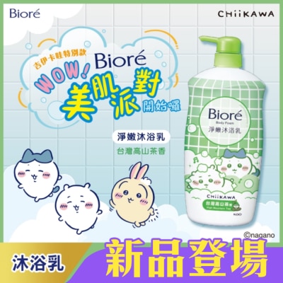Biore 蜜妮 - Biore淨嫩沐浴乳 台灣高山茶香_吉伊卡哇 清爽型1000g