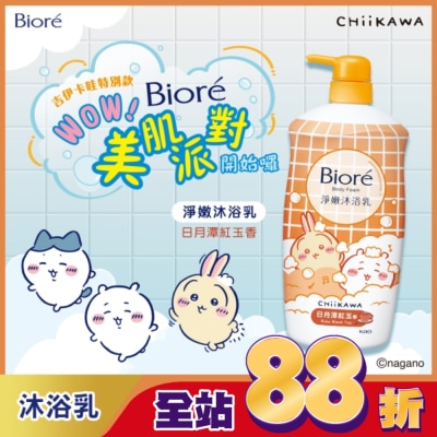 Biore 蜜妮 - Biore淨嫩沐浴乳 日月潭紅玉香_吉伊卡哇 清爽型1000g