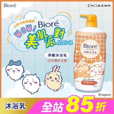 Biore 蜜妮 - Biore淨嫩沐浴乳 日月潭紅玉香_吉伊卡哇 清爽型1000g