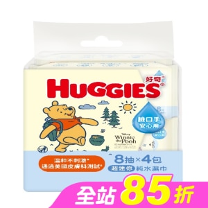 好奇迷你純水濕巾8抽4包