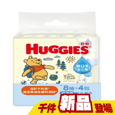 好奇 - 好奇迷你純水濕巾8抽4包