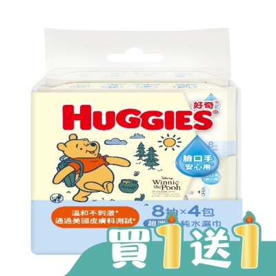 好奇 - 好奇迷你純水濕巾8抽4包