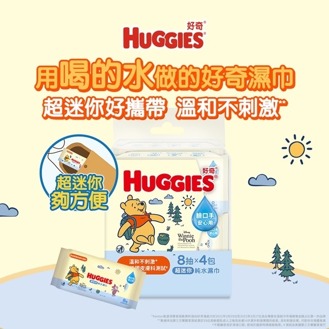 好奇迷你純水濕巾8抽4包