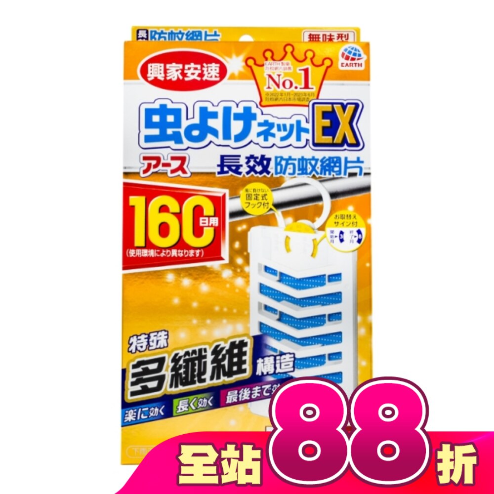 興家安速防蚊網片160日