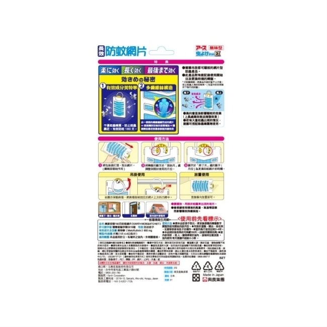 興家安速防蚊網片160日