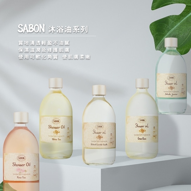 SABON 白茶沐浴油(500ml)_國際航空版