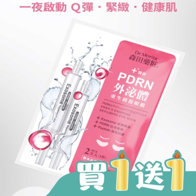 Dr. Morita 森田藥粧 - 森田藥粧PDRN外泌體重生修復眼膜10片(5對)入