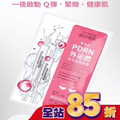 Dr. Morita 森田藥粧 - 森田藥粧PDRN外泌體重生修復眼膜10片(5對)入