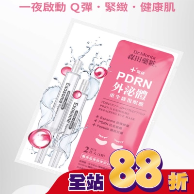 Dr. Morita 森田藥粧 - 森田藥粧PDRN外泌體重生修復眼膜10片(5對)入