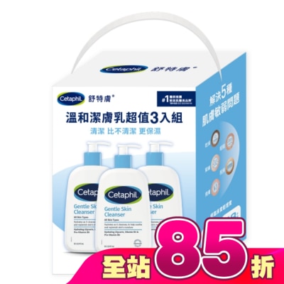 Cetaphil 舒特膚 - 舒特膚溫和潔膚乳超值3入組