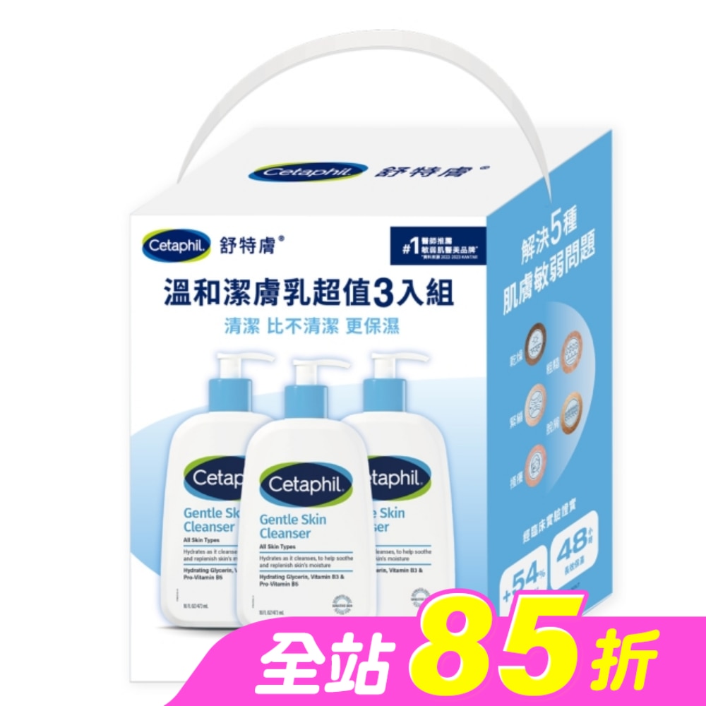 舒特膚溫和潔膚乳超值3入組