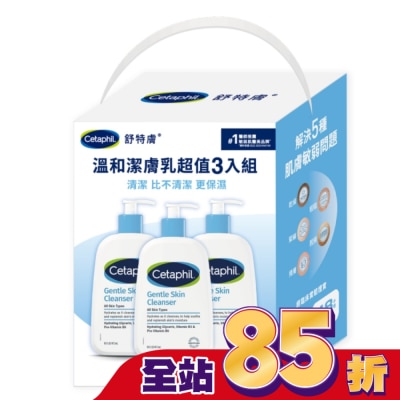 Cetaphil 舒特膚 - 舒特膚溫和潔膚乳超值3入組