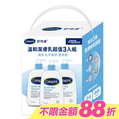 Cetaphil 舒特膚 - 舒特膚溫和潔膚乳超值3入組