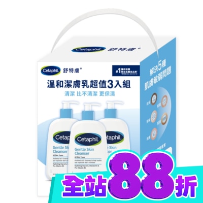 Cetaphil 舒特膚 舒特膚溫和潔膚乳超值3入組 image