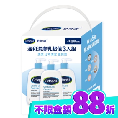 Cetaphil 舒特膚 舒特膚溫和潔膚乳超值3入組 image