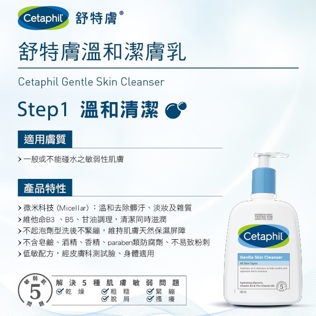 舒特膚溫和潔膚乳超值3入組