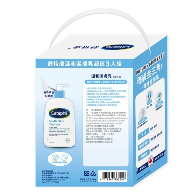 舒特膚溫和潔膚乳超值3入組