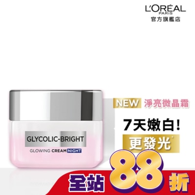 LOREALPARISSKINCARE - 巴黎萊雅淨亮白激光微晶水凝霜50ml
