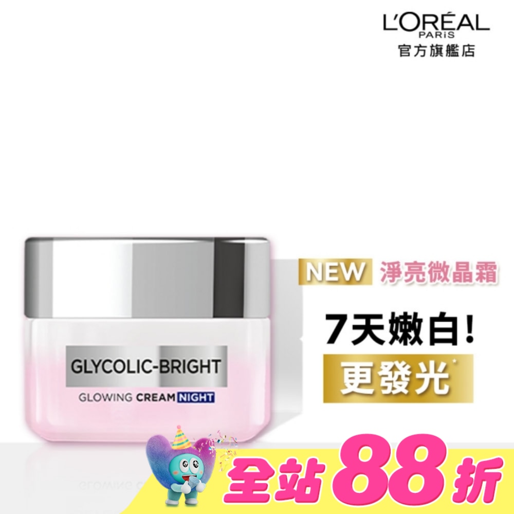 巴黎萊雅淨亮白激光微晶水凝霜50ml