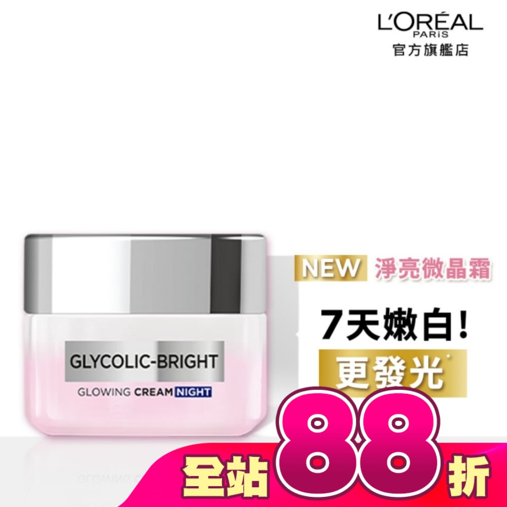 巴黎萊雅淨亮白激光微晶水凝霜50ml