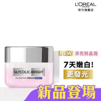 LOREALPARISSKINCARE - 巴黎萊雅淨亮白激光微晶水凝霜50ml