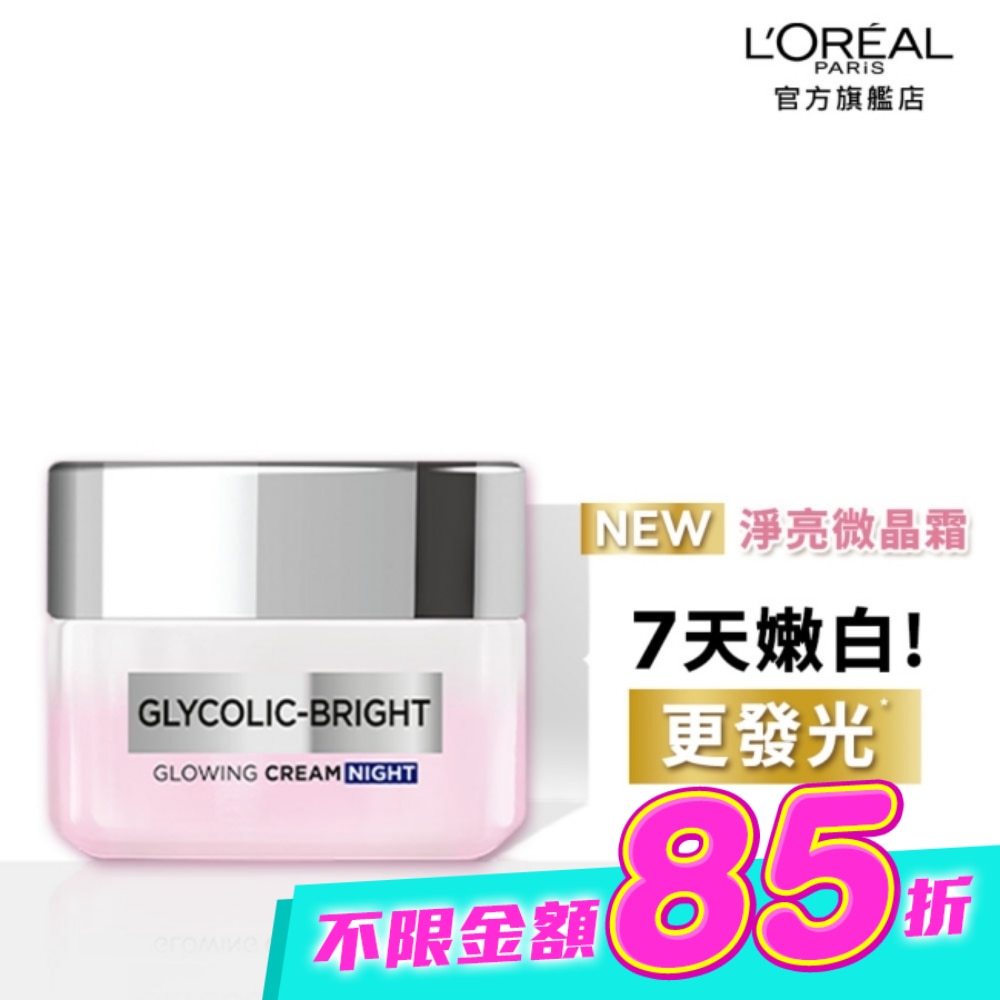 巴黎萊雅淨亮白激光微晶水凝霜50ml