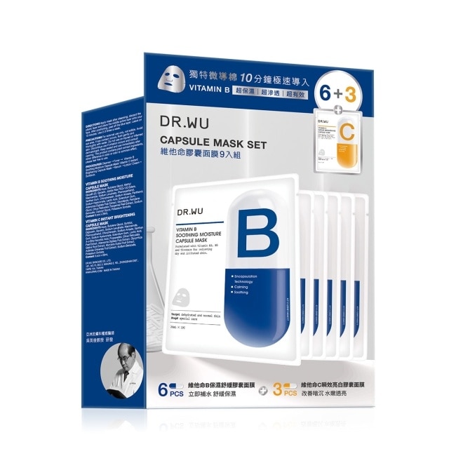DR.WU維他命膠囊面膜9入組