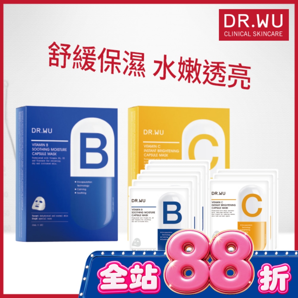 DR.WU維他命膠囊面膜9入組