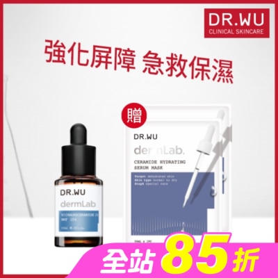 DR.WU - DR.WU神經醯胺保濕精華加贈組 (2%神經醯胺保濕精華15mL+神經醯胺保濕精華面膜 1PCS*2)