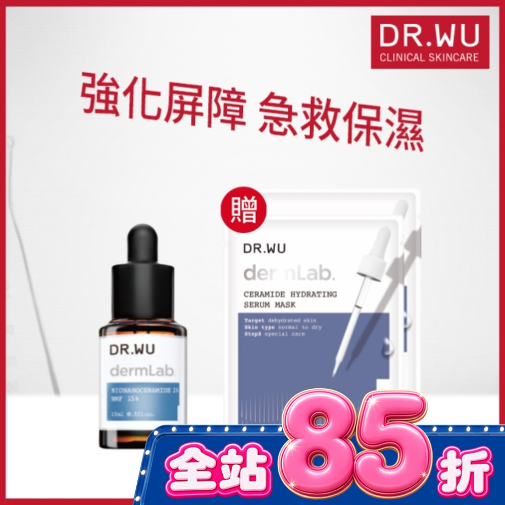 DR.WU神經醯胺保濕精華加贈組 (2%神經醯胺保濕精華15mL+神經醯胺保濕精華面膜 1PCS*2)