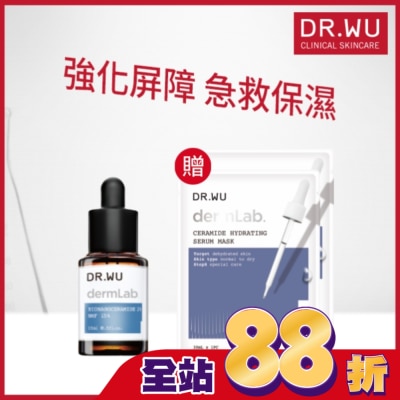 DR.WU - DR.WU神經醯胺保濕精華加贈組 (2%神經醯胺保濕精華15mL+神經醯胺保濕精華面膜 1PCS*2)