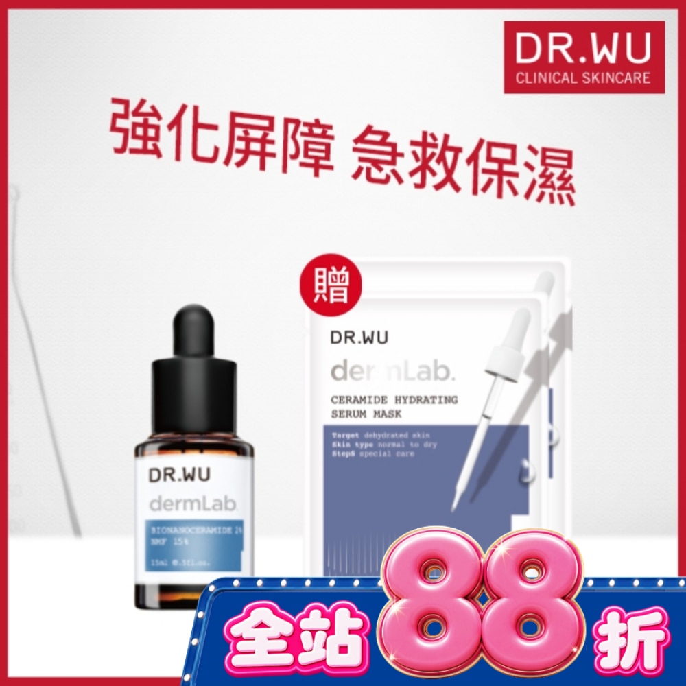 DR.WU神經醯胺保濕精華加贈組 (2%神經醯胺保濕精華15mL+神經醯胺保濕精華面膜 1PCS*2)