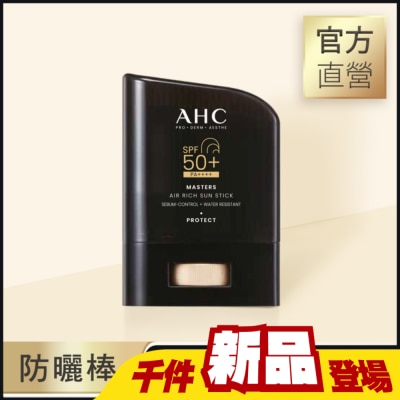AHC - AHC極致防禦零油光防曬棒 22G