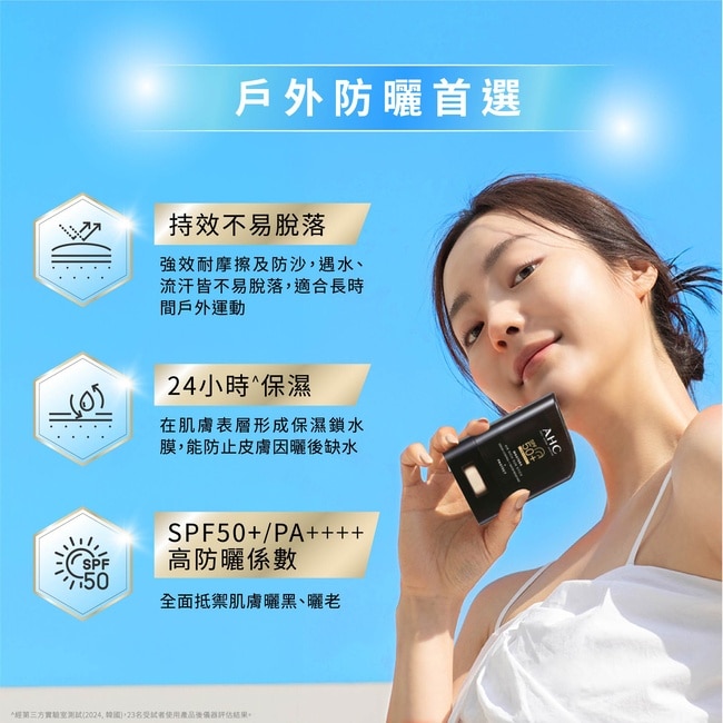 AHC極致防禦零油光防曬棒 22G