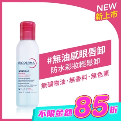 BIODERMA - 貝膚黛瑪舒敏高效眼唇卸妝液125ml&nbsp; image